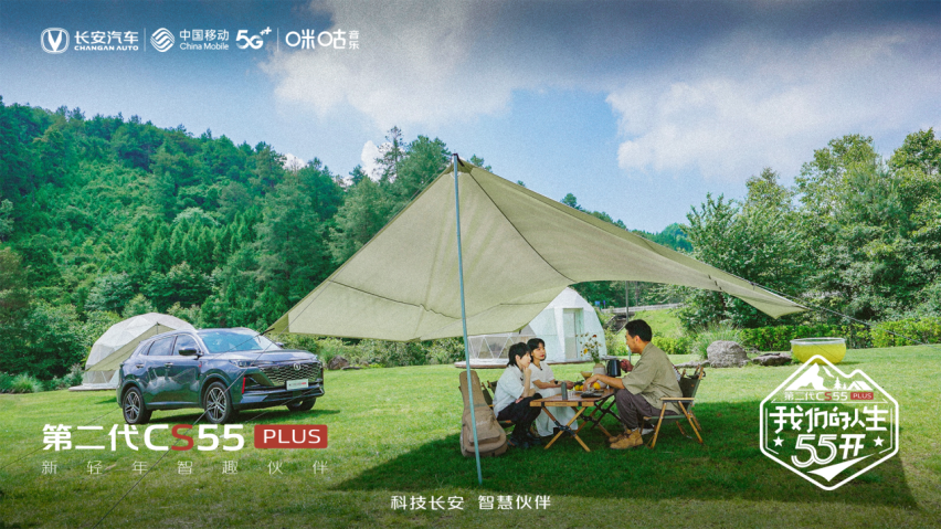 唱响UP新轻年蓝鲸音乐节，感受第二代CS55PLUS青春魅力
