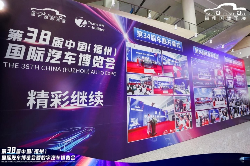 第38届中国(福州)国际车展今日开幕，车市年度压轴大戏重磅来袭！