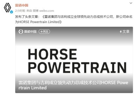吉利与雷诺集团成立全球领先的动力总成技术公司