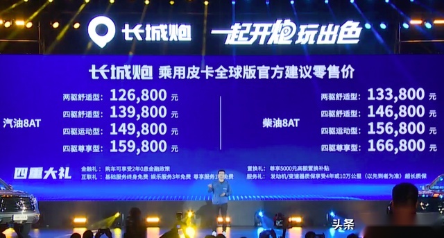 长城炮乘用皮卡全球版上市12.68万起销量领先剑指世界前三