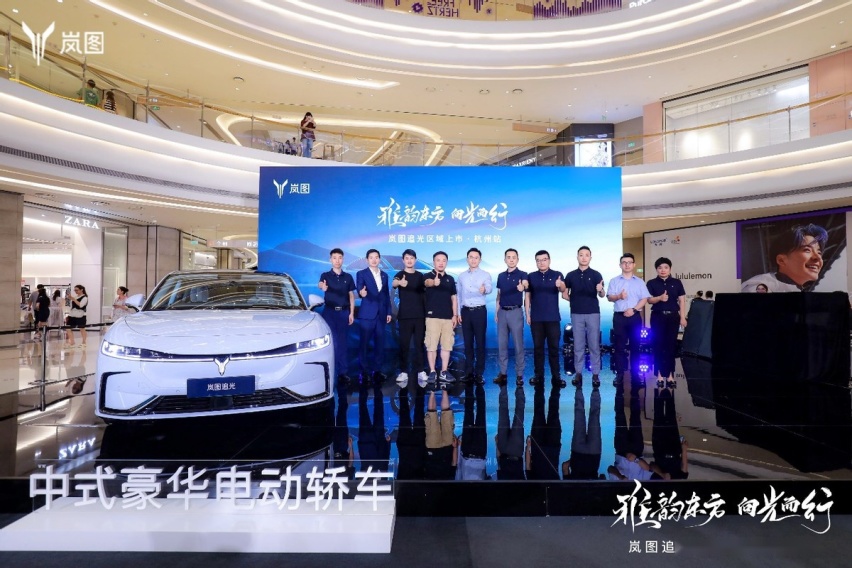 岚图追光杭州区域上市，重塑30万级豪华电动轿车市场格局