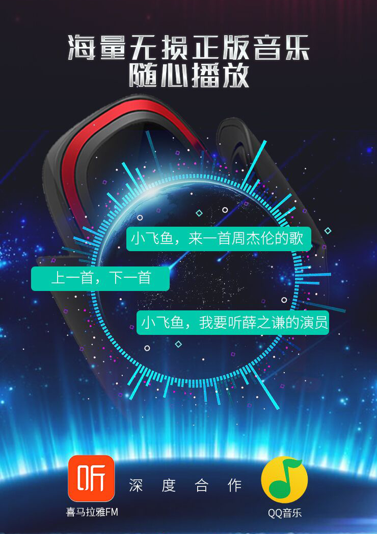 科大讯飞智能车载语音机器人——小飞鱼