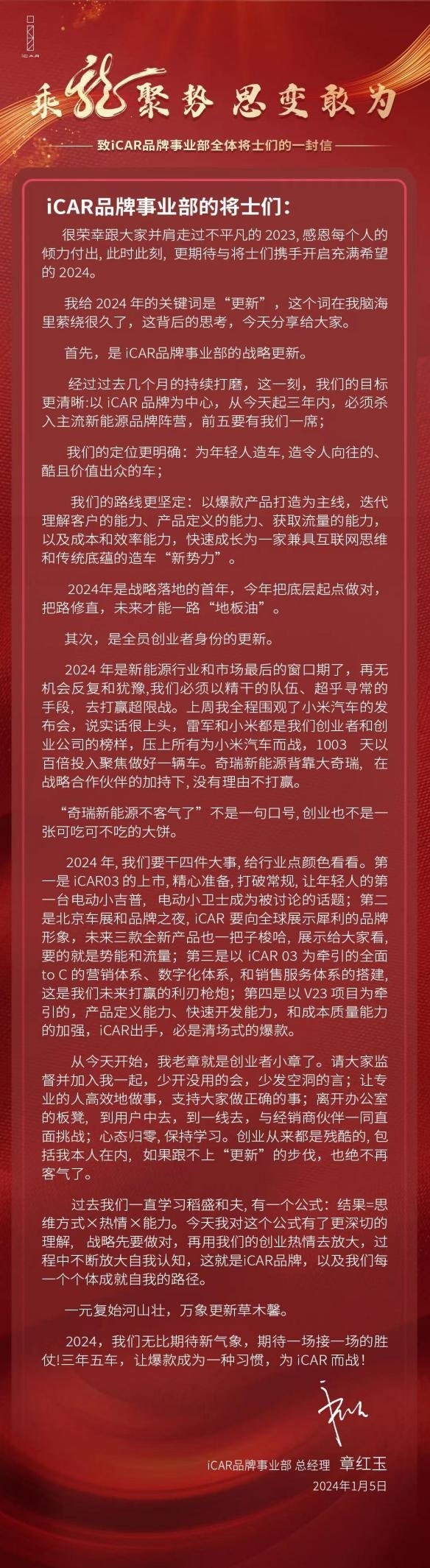 章红玉成奇瑞新能源操盘手，鲍思语淡出幕后为哪般？