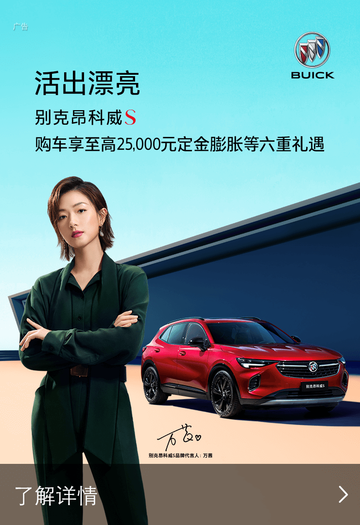 别克x万茜，能否老树开新花？