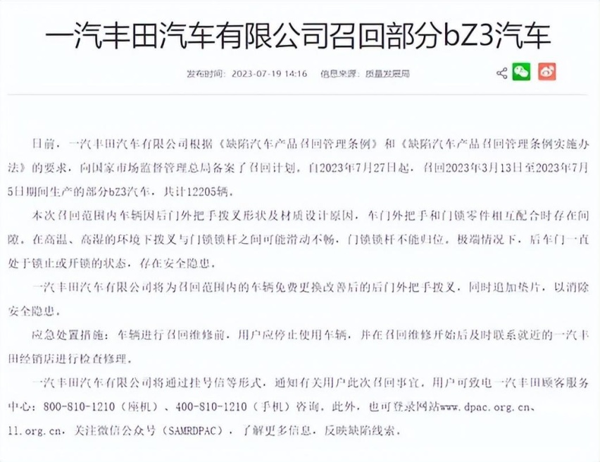 门把手竟然打不开，丰田bZ3竟然因为召回才“挽回”一点流量