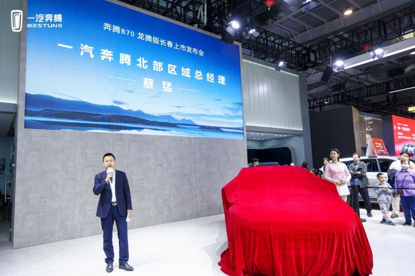 如果你懂车 那就来长春五一车展看一汽奔腾B70龙腾版