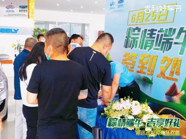 “粽情端午，吉享好礼”吉利汽车天津祺远购车狂欢季