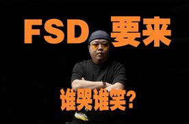 没有激光雷达要输？FSD要来了，华为们倒是扛得住