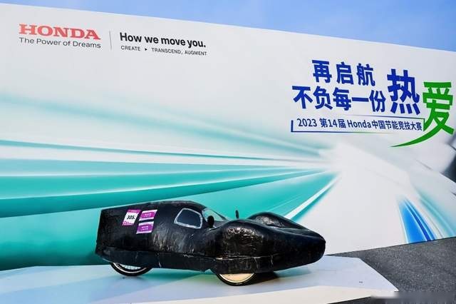 第14届Honda中国节能竞技大赛圆满举行