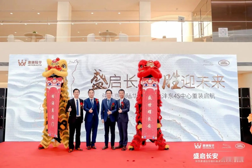 盛启长安 胜迎未来 重装启航 陕西惠通陆华重装启航