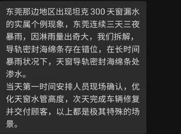 坦克300车内B柱出现水珠  疑似天窗漏水