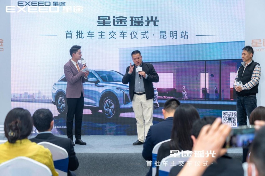 享受·更好！星途瑶光昆明首批车主喜提40万级智慧轻奢旗舰SUV