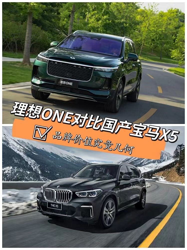 中大型SUV不平等碰撞 国产宝马X5L对比理想ONE