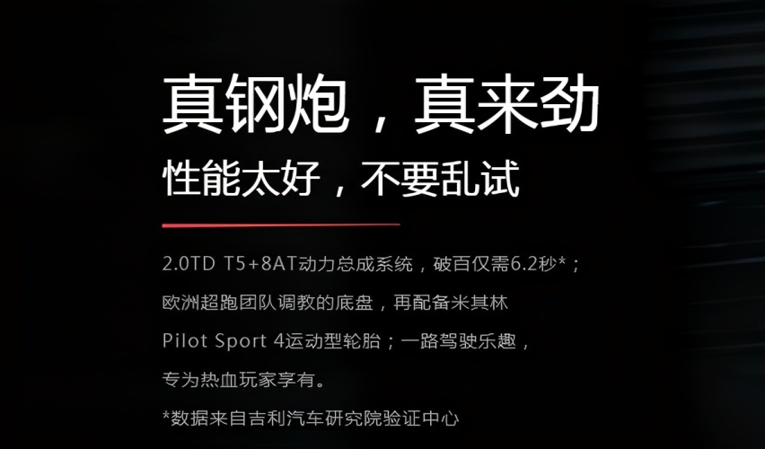 国产钢炮儿扛鼎之作，比较高尔夫GTI更重要的，是做自己！