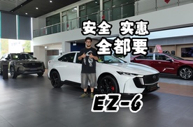 每天两杯奶茶钱买马自达EZ-6，买车就是要安全和实惠