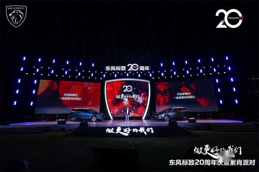 风华正茂 从新5008开始 东风标致20周年庆暨索肖派对精彩启幕