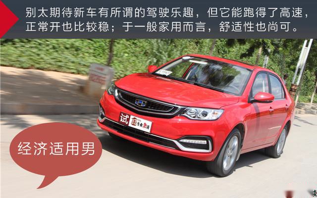 不只为国六：试驾吉利远景家族升级车型