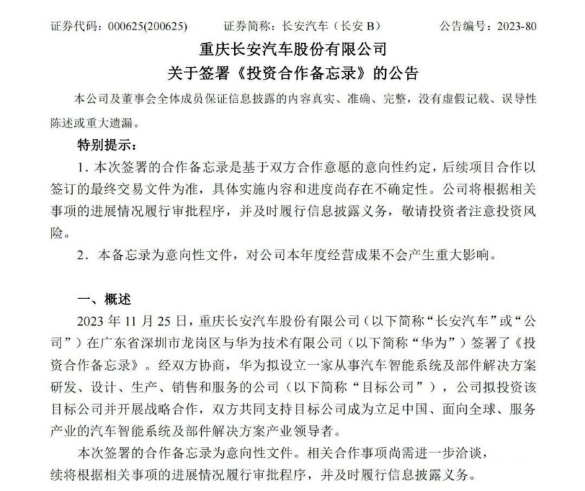 华为的野心再度扩张，“蔚小理”这回真的危了