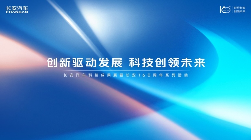 对未来的回答：冲世界前十，长安科技公司正式成立