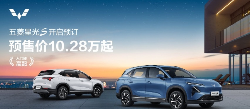 入门即高配！五菱星光S 预售价10.28万元起