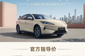 第二代刀片电池上车 比亚迪领汇e7上市