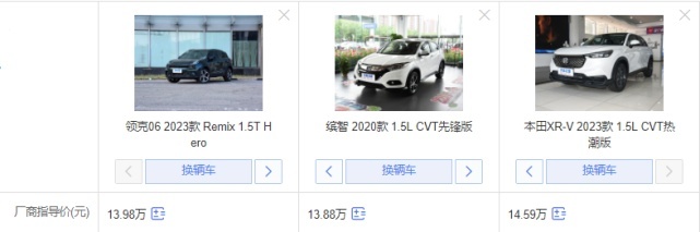小型SUV怎么选？领克06 Remix、缤智、XR-V横向对比