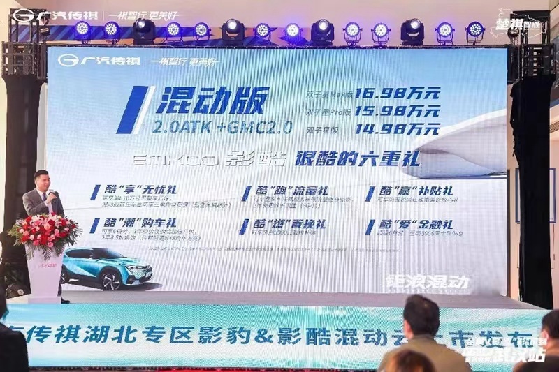 全城V赏 双‘影’价到 传祺影酷&影豹混动版武汉正式上市