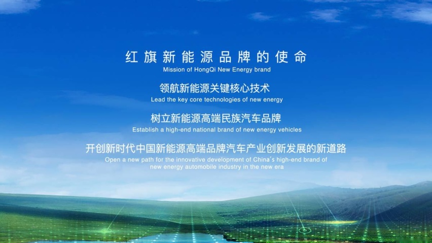 全新战略落地，中国人的新能源汽车理想，随红旗飞扬