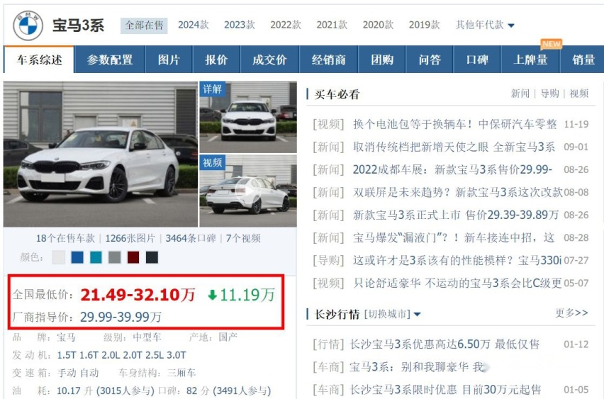 宝马3系现已低至21万多，终端优惠11.19万，想买豪华油车的赶紧