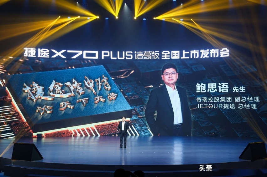 武侯、孔明、卧龙齐至 捷途X70 PLUS诸葛版售价13.99万起