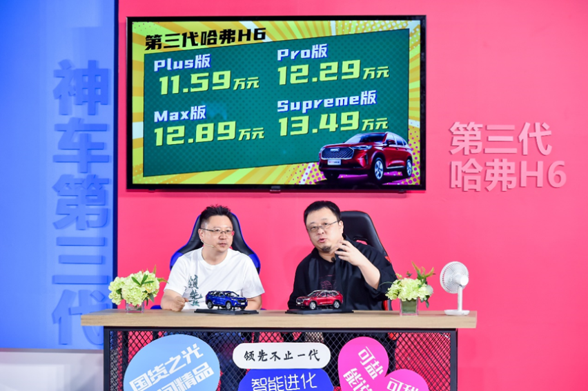 老罗、奥运冠军、网红，第三代哈弗H6上市，出圈营销新姿势