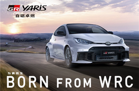 最强买菜车！丰田GR Yaris国内售39.98万起