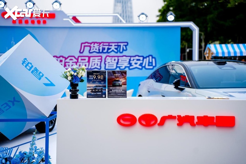 广汽集团五大品牌集结花城广场，闪耀“广货行天下”汽车专场