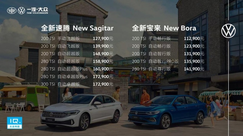 一汽-大众西区启动“双车双城记”,全新速腾&宝来焕新上市