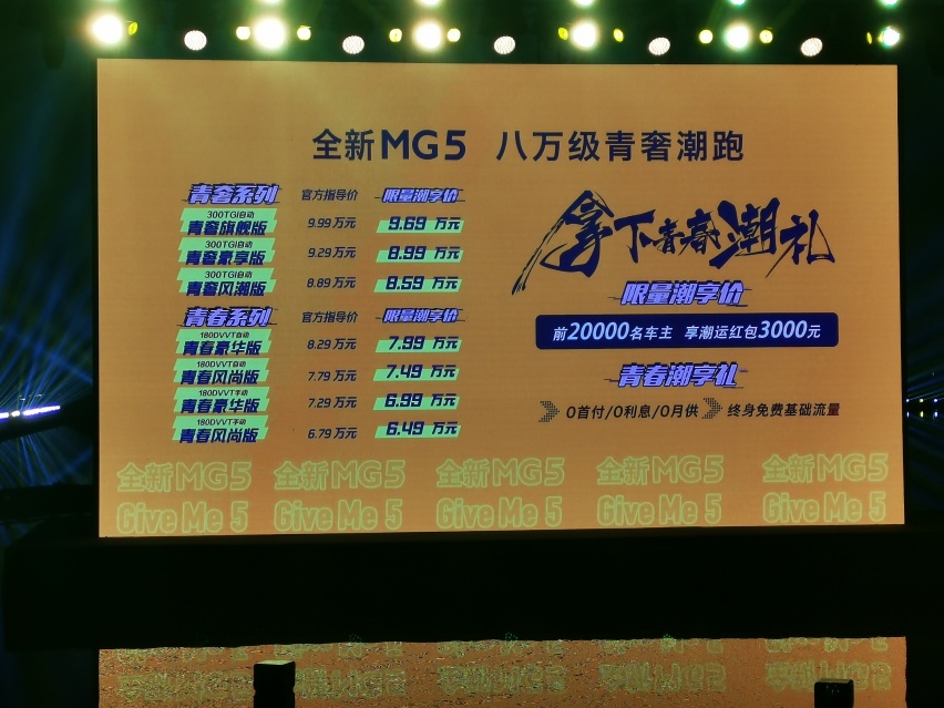 ​年轻人的新选择 名爵5正式上市