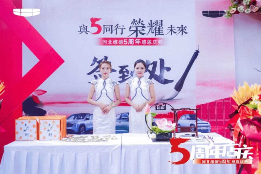 与5同行 荣耀未来 河北维德5周年感恩庆典完美呈现