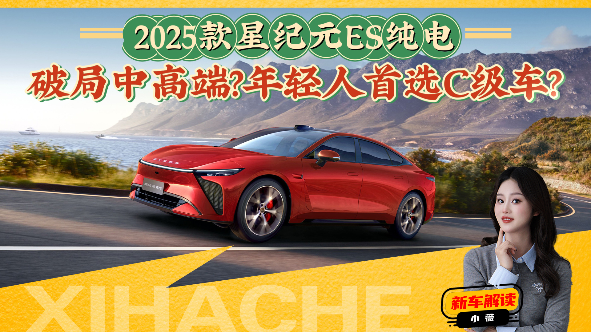 解析全新2025款星纪元ES纯电，都有哪些升级变化？值不值这个价
