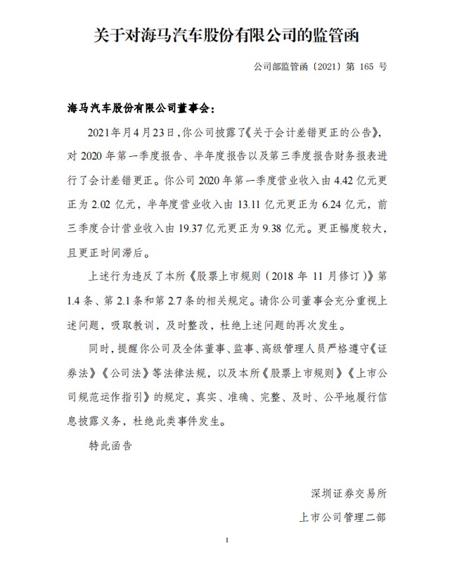 逆势回暖，海马汽车10月销量同比增长142.48%
