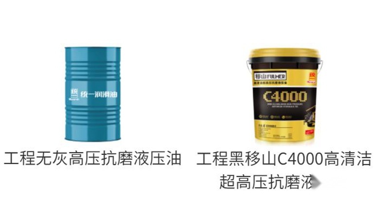 统一工程机械液压油研发难度和标准