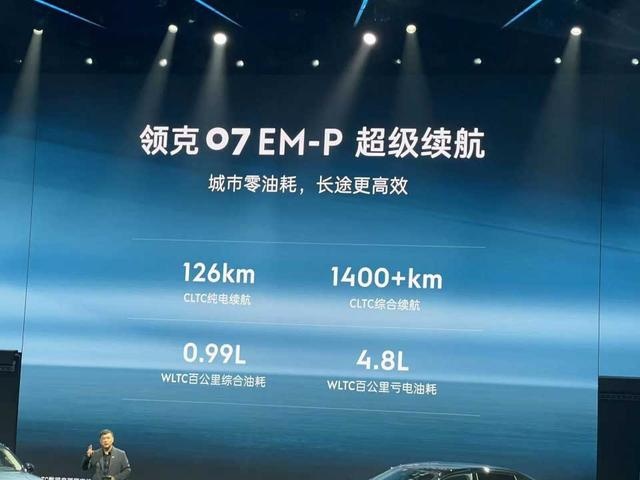 豪华智享超电轿车 领克07 EM-P上市售价16.98万-18.98万