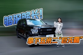 一台5米2带大梁的车只卖12万？哈弗到底在图什么？