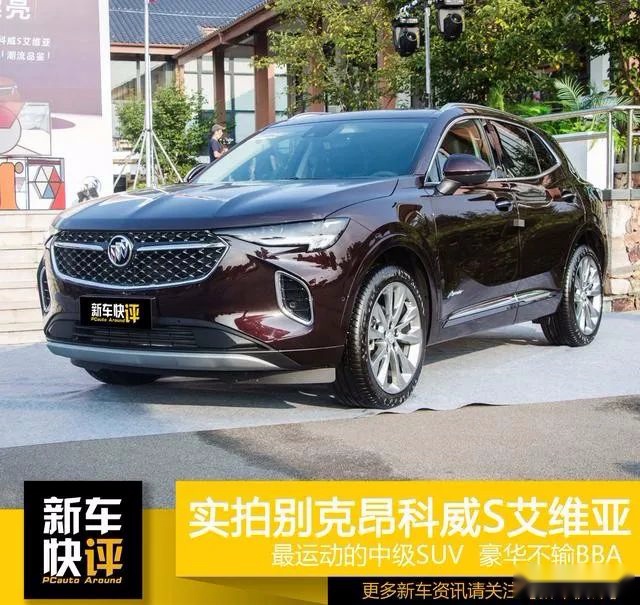 别克还有这样的SUV？豪华不输奔驰GLA 运动超宝马X1 售