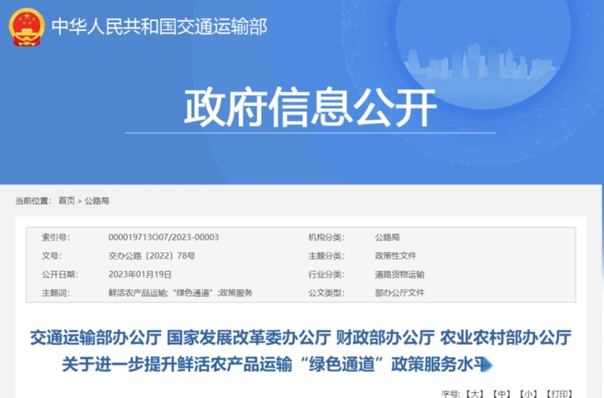 2023开年，货运业新规集体上线