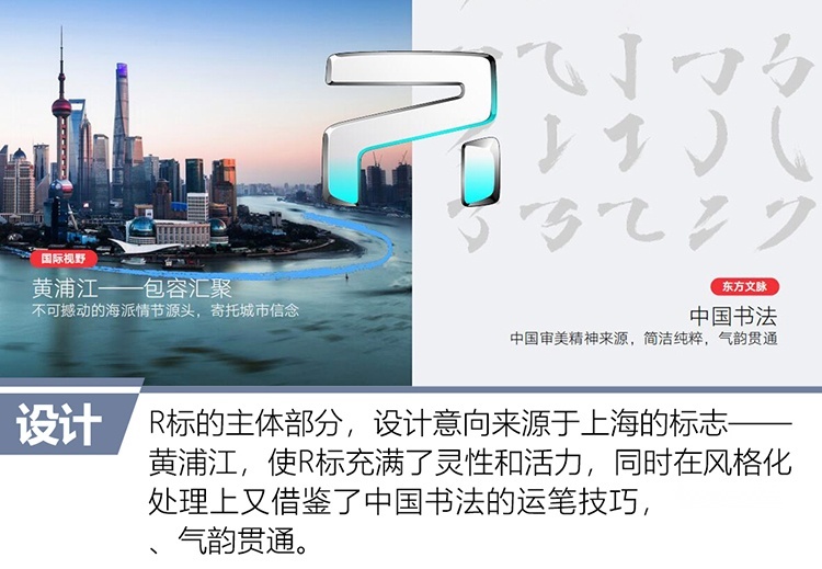 集智·极简 荣威全新R标&MARVEL-R设计解析