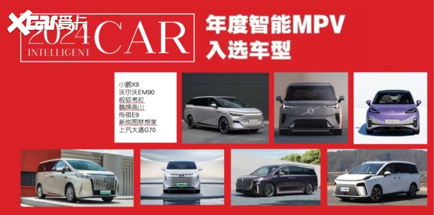 2024年度智能座驾评选，1月24日一起见证中国年度智能汽车