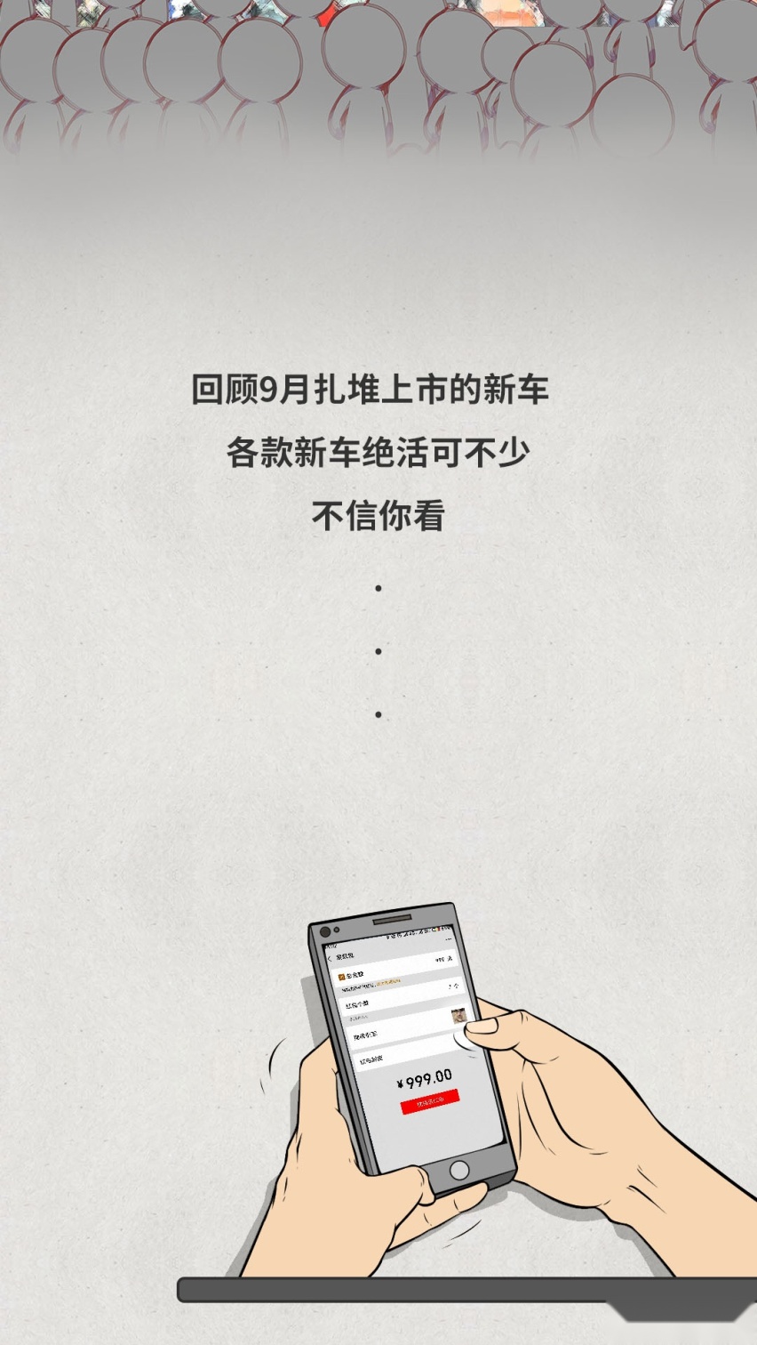 一进群就被疯狂围观！这些新车都说自己超牛X！