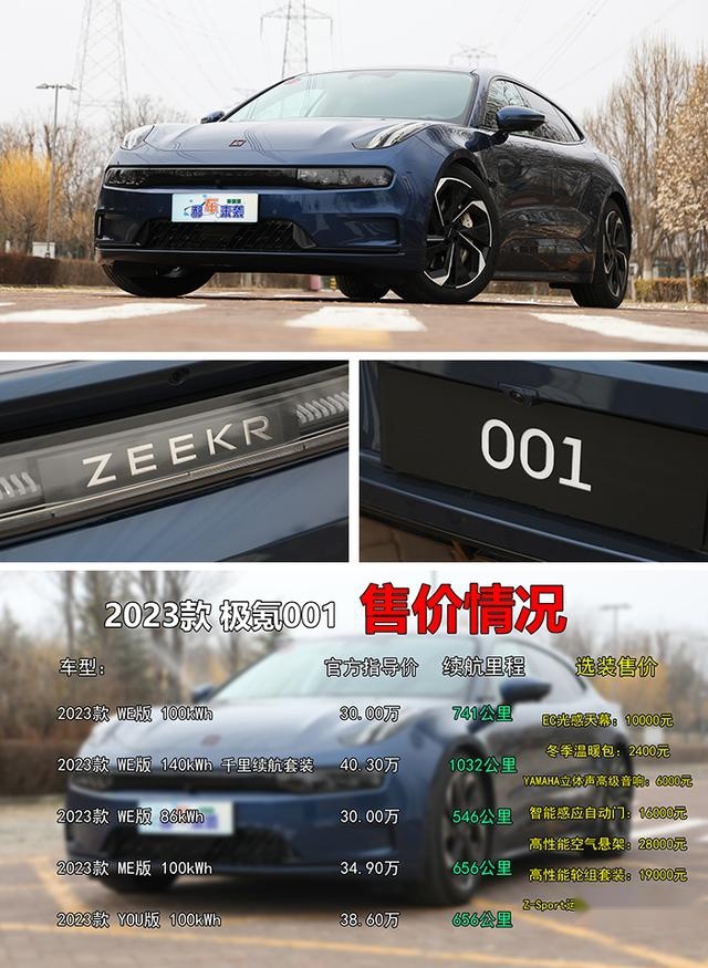 最高享受8万元免费升级，新车售价30万起贵么？极氪001产品力解析