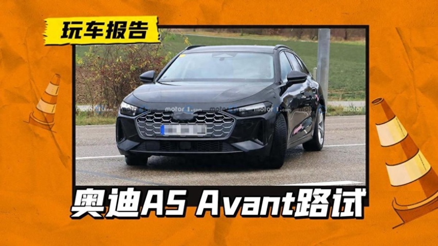 奥迪A5 Avant路试图曝光！新增1.5T车型车身更低趴