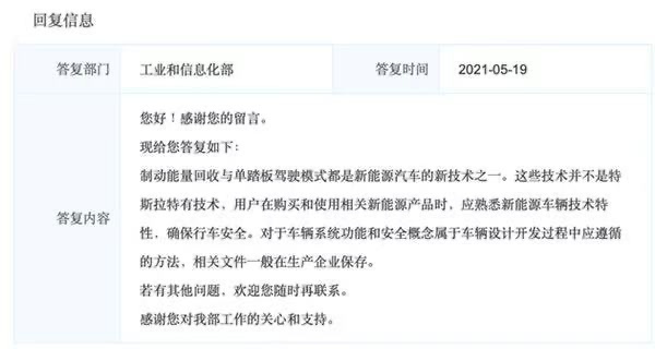 特斯拉法务部开通微博，这与“单踏板模式”热议有关吗？