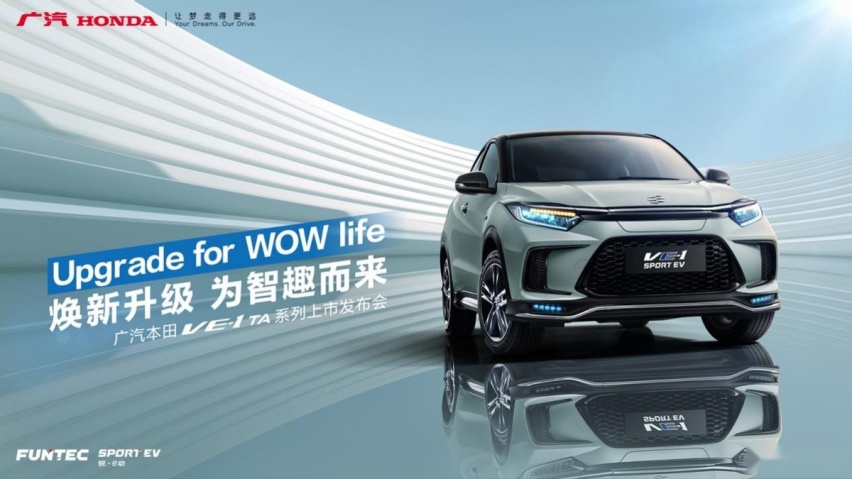 续航480km，广汽本田2022款VE-1 TA系列上市，17.48万-18.48万元